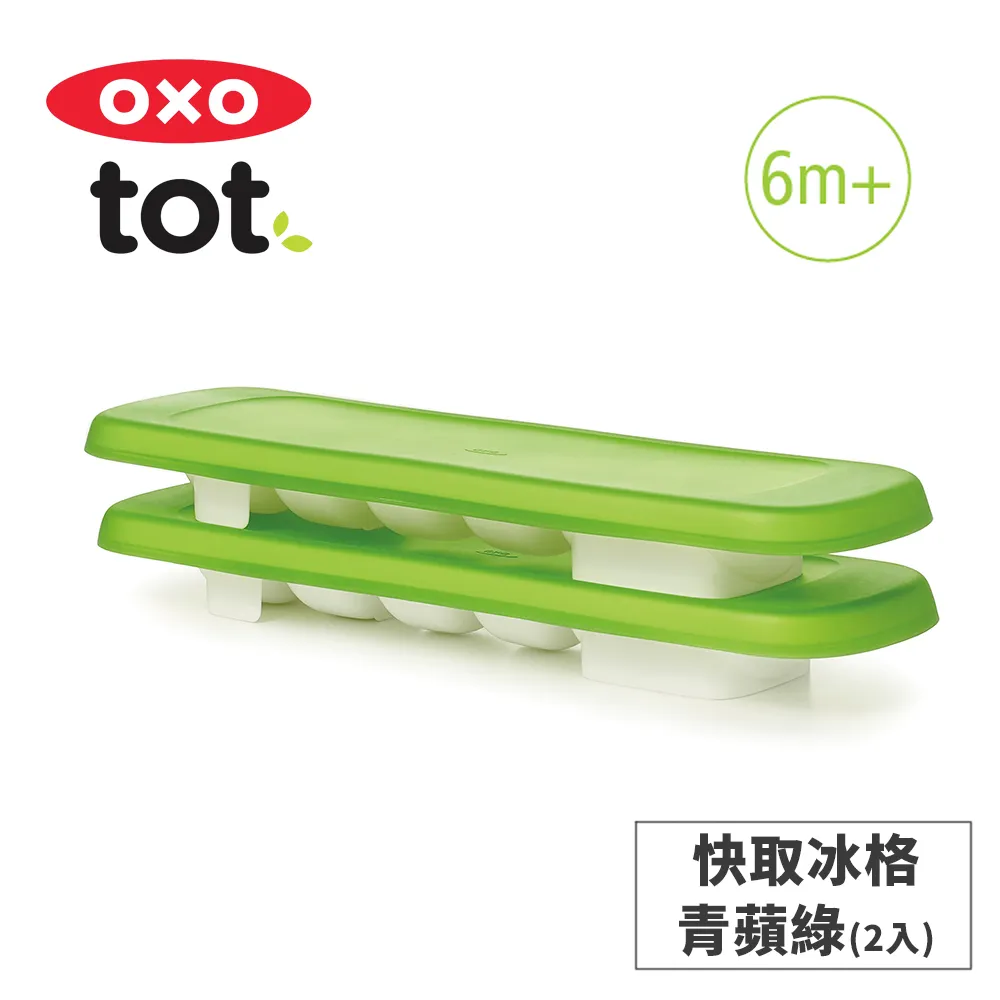 美國OXO tot 好滋味冷凍儲存盒(2oz) (靚藍綠/青蘋綠) 2色任選 歷史價格詳細信息