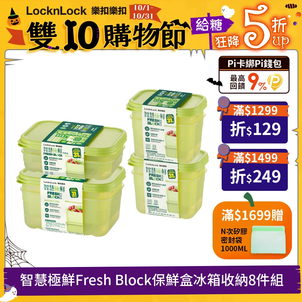 【樂扣樂扣】智慧極鮮Fresh Block保鮮盒智能5件組(1B01-HLE5600NTSP3-01) 歷史價格詳細信息