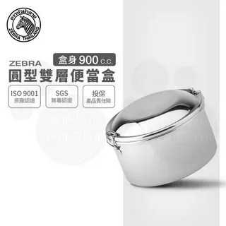 斑馬圓型雙層便當 12CM  【大潤發】 歷史價格詳細信息