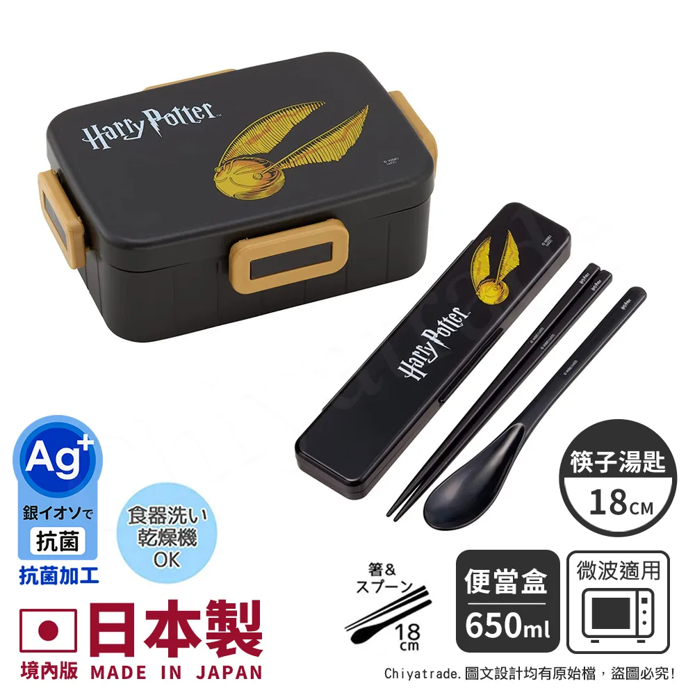 【百科良品】日本製 哈利波特 金探子 便當盒 保鮮餐盒 抗菌加工Ag+ 650ML(日本境內版) 歷史價格詳細信息