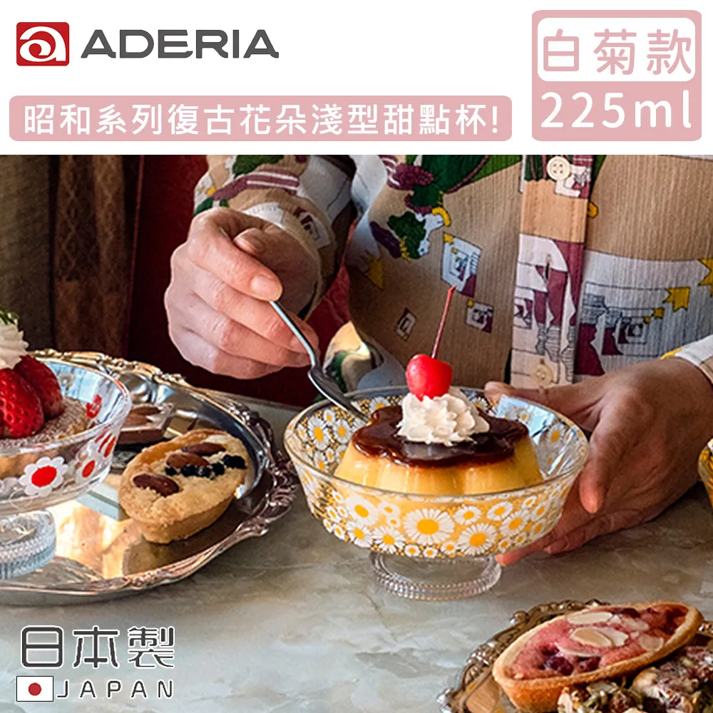 日本ADERIA 昭和復古花朵水杯(橘菊) 歷史價格詳細信息