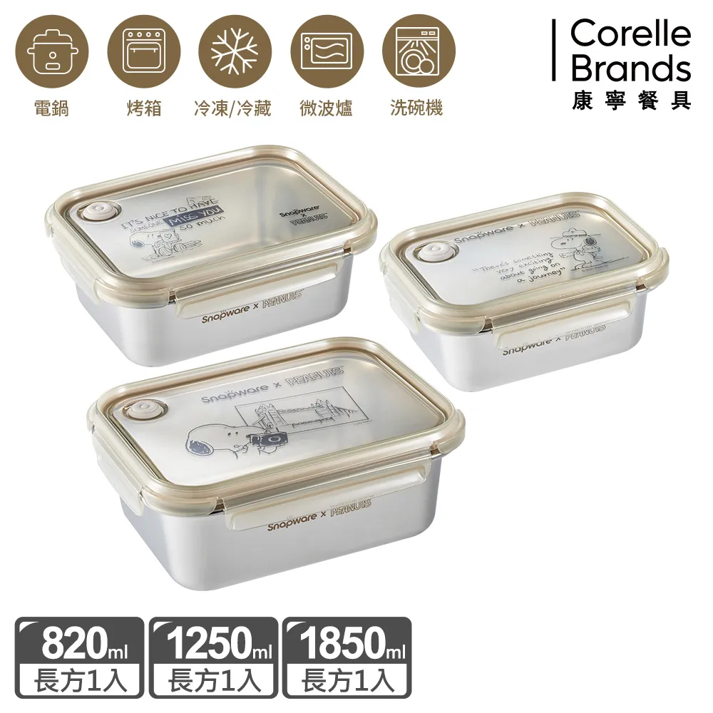 【Snapware 康寧密扣】SNOOPY復刻黑白不鏽鋼保鮮盒三入組(長方820ML+1250ML+1850ML) 歷史價格詳細信息