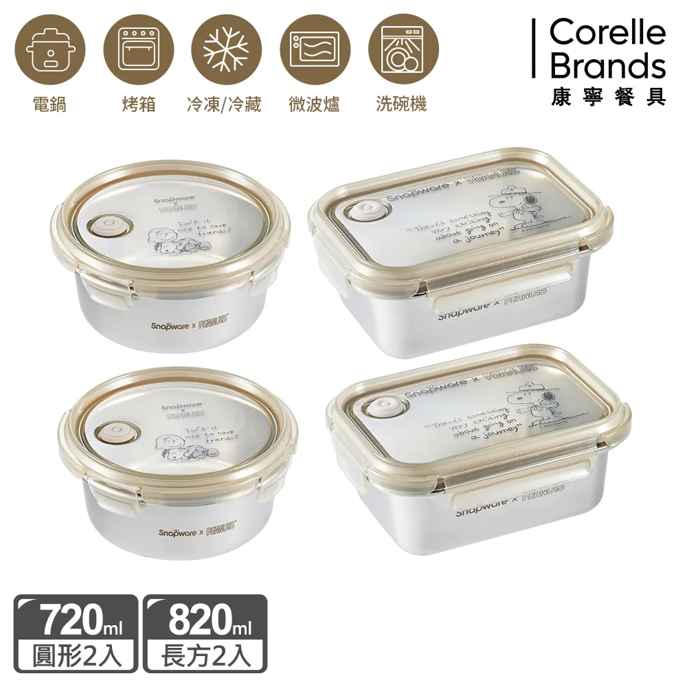 【Snapware 康寧密扣】SNOOPY復刻黑白不鏽鋼保鮮盒三入組(長方820ML+1250ML+1850ML) 歷史價格詳細信息
