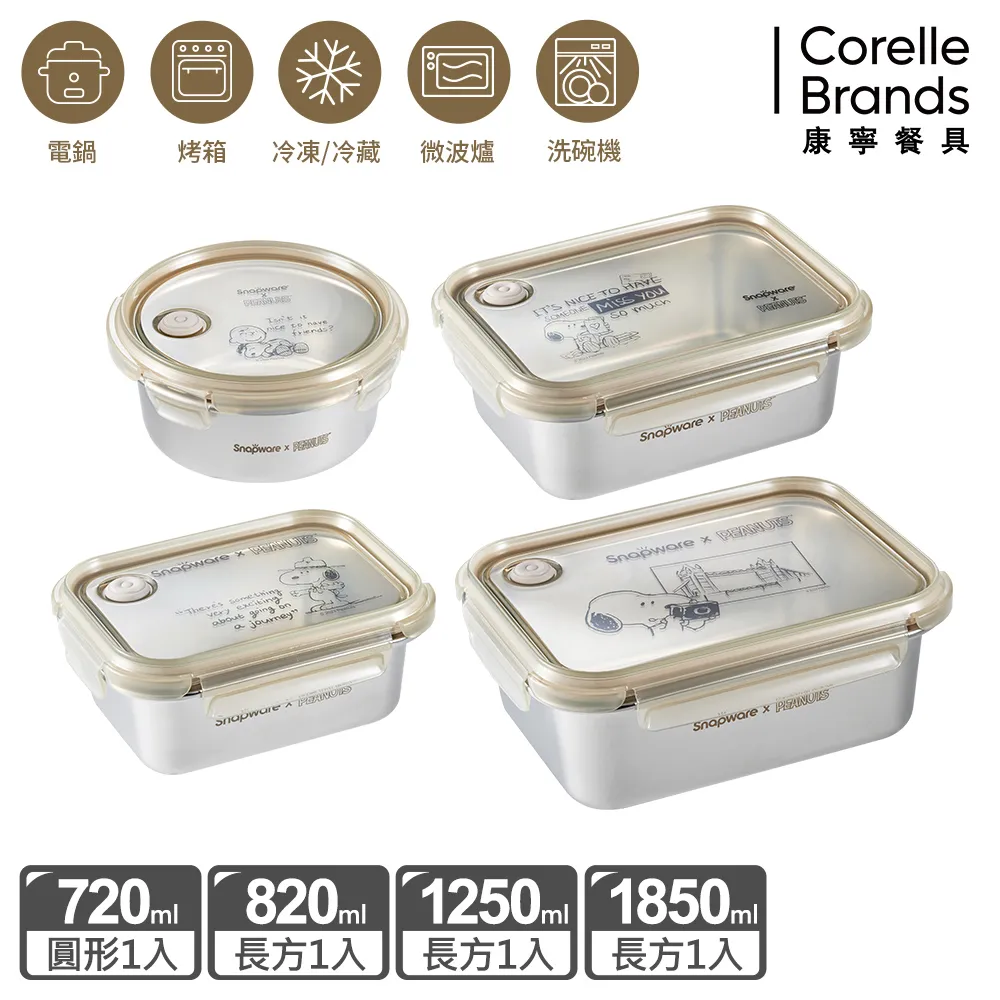 【Snapware 康寧密扣】SNOOPY復刻黑白不鏽鋼保鮮盒三入組(長方820ML+1250ML+1850ML) 歷史價格詳細信息