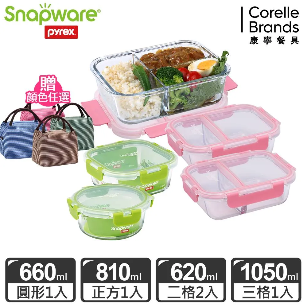 【Snapware康寧密扣】 分隔玻璃保鮮盒超值3入組 ／贈保溫提袋（專案組合） 歷史價格詳細信息