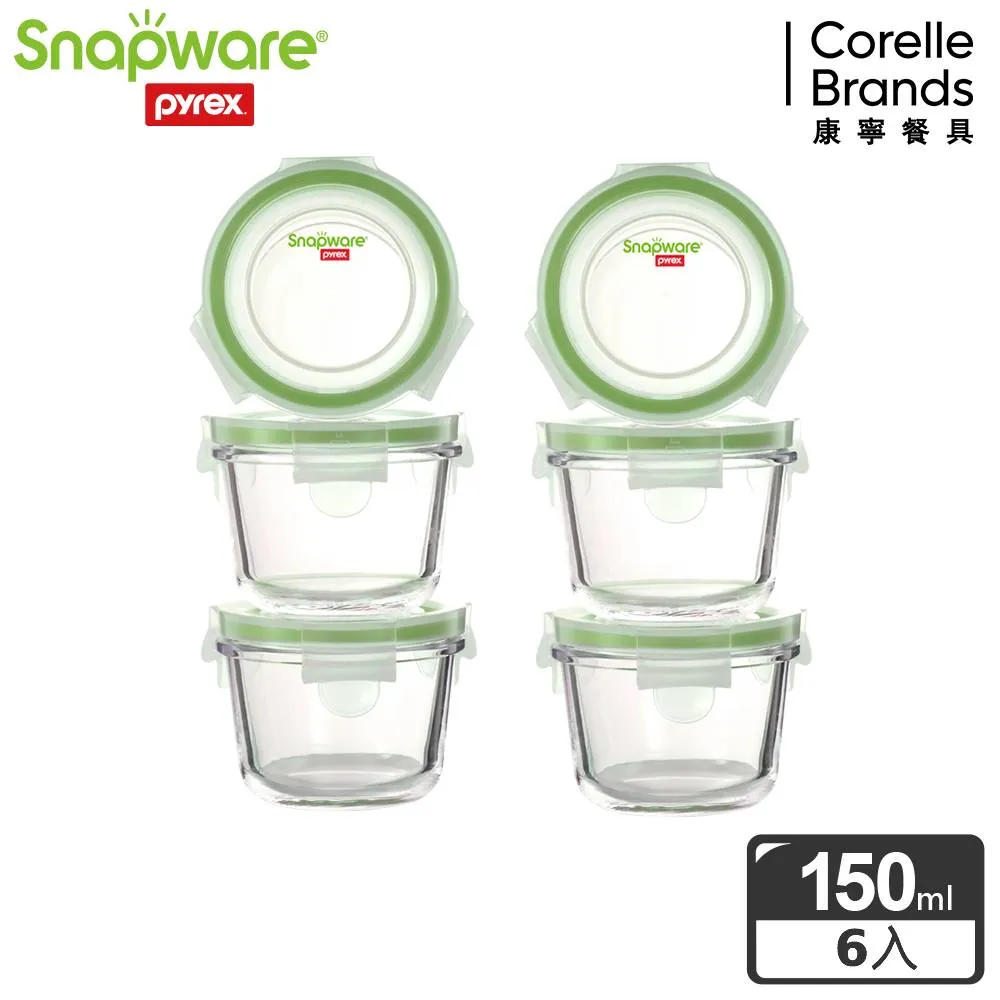 【Snapware 康寧密扣】全新升級圓形寶寶用玻璃保鮮盒-150ml(3入裝) 歷史價格詳細信息