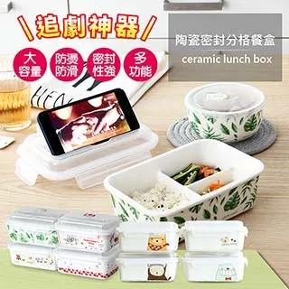【在地人】新款可愛陶瓷長方形三分隔保鮮盒 1100ml 多款任選(陶瓷餐盒 陶瓷保鮮盒 食物保鮮盒 便當盒 野餐) 歷史價格詳細信息