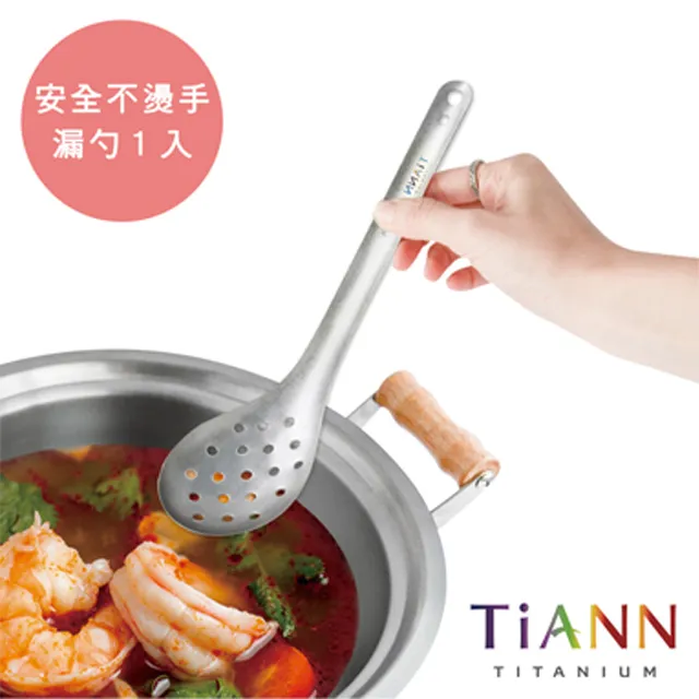 【TiANN 鈦安】純鈦 台式火鍋 漏勺 歷史價格詳細信息