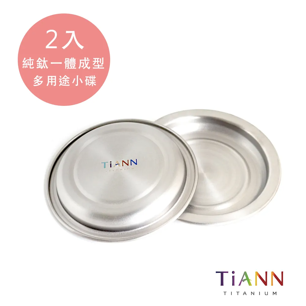 【TiANN 鈦安】小鈦碟&鈦杯蓋 多用途(2入組) 歷史價格詳細信息