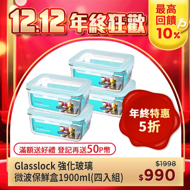 【Glasslock】強化玻璃微波保鮮盒大容量收納好好用4件組 歷史價格詳細信息