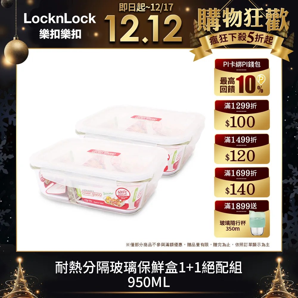 樂扣耐熱玻璃保鮮盒1+1限量版 長730ML 【佳瑪】 歷史價格詳細信息