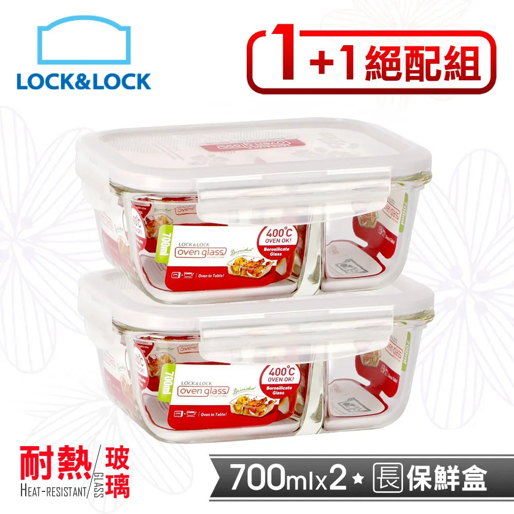 【樂扣樂扣】耐熱分隔玻璃1+1保鮮盒長方形700ML 歷史價格詳細信息
