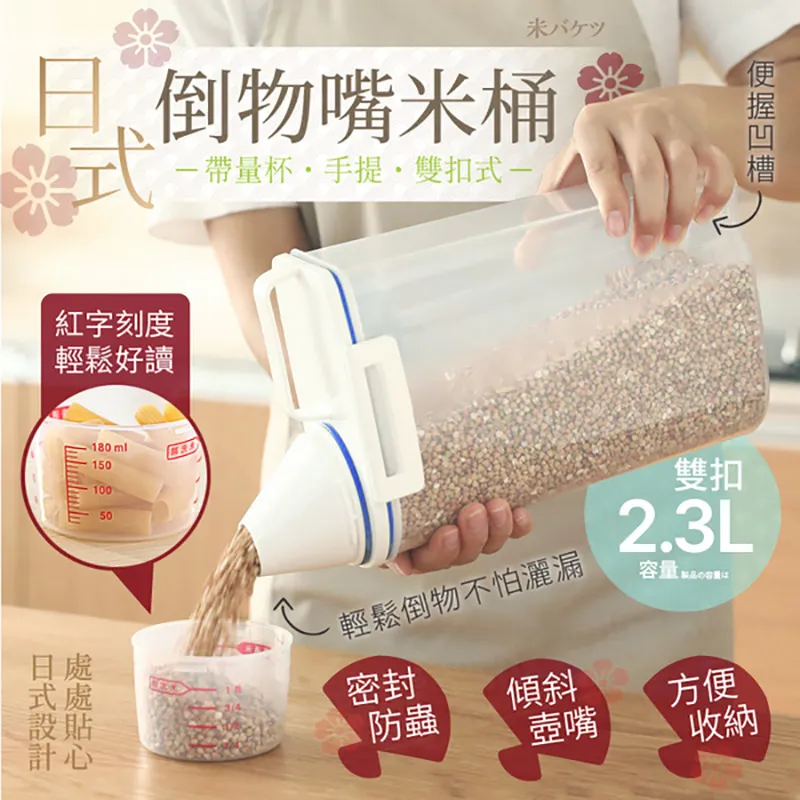 日式帶量杯【00588】手提PP儲物罐米桶 防潮密封罐 食品收納罐 收納防潮儲物密封罐 廚房收納罐儲物罐 密封罐 歷史價格詳細信息
