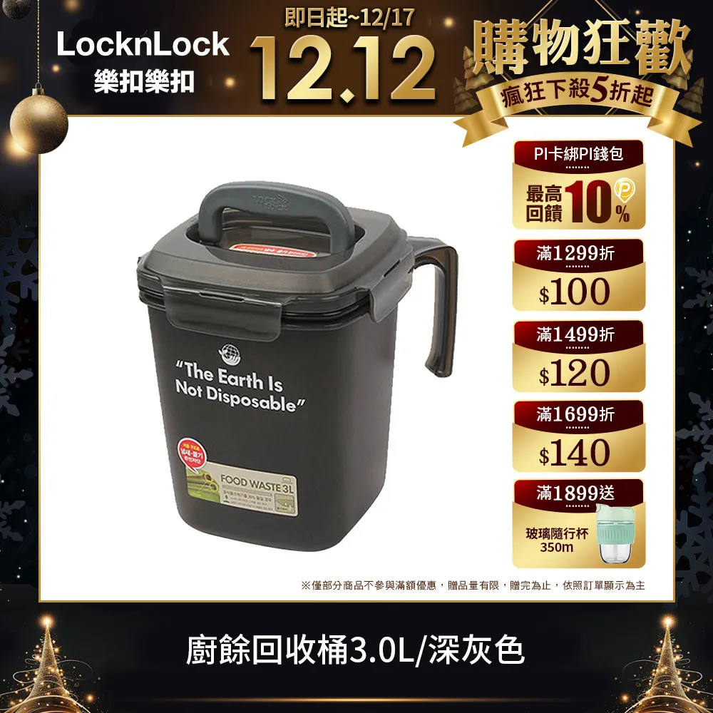 【樂扣樂扣】廚餘回收桶1.5L/3L/4.8L(超密封、防臭 - 特惠中) 歷史價格詳細信息