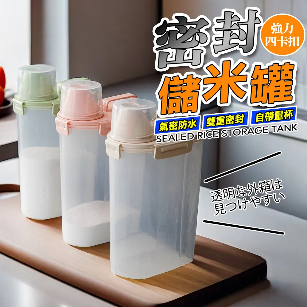 量杯米桶【小麥購物】 24H出貨 台灣現貨【C070】雜糧桶 儲米桶 保鮮盒 手提塑膠桶 米筒 米桶 儲物桶 飼料桶 歷史價格詳細信息