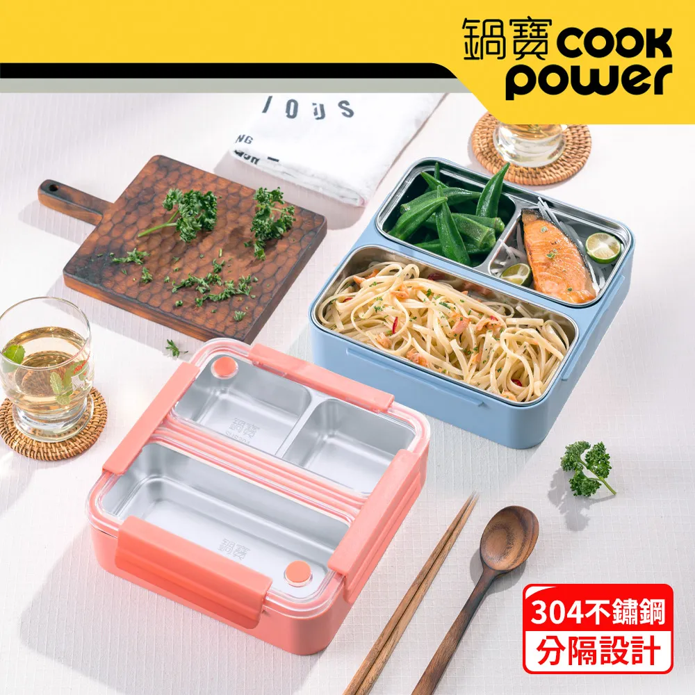 【CookPower 鍋寶】304不鏽鋼三格便當盒2入組(多色任選) 歷史價格詳細信息