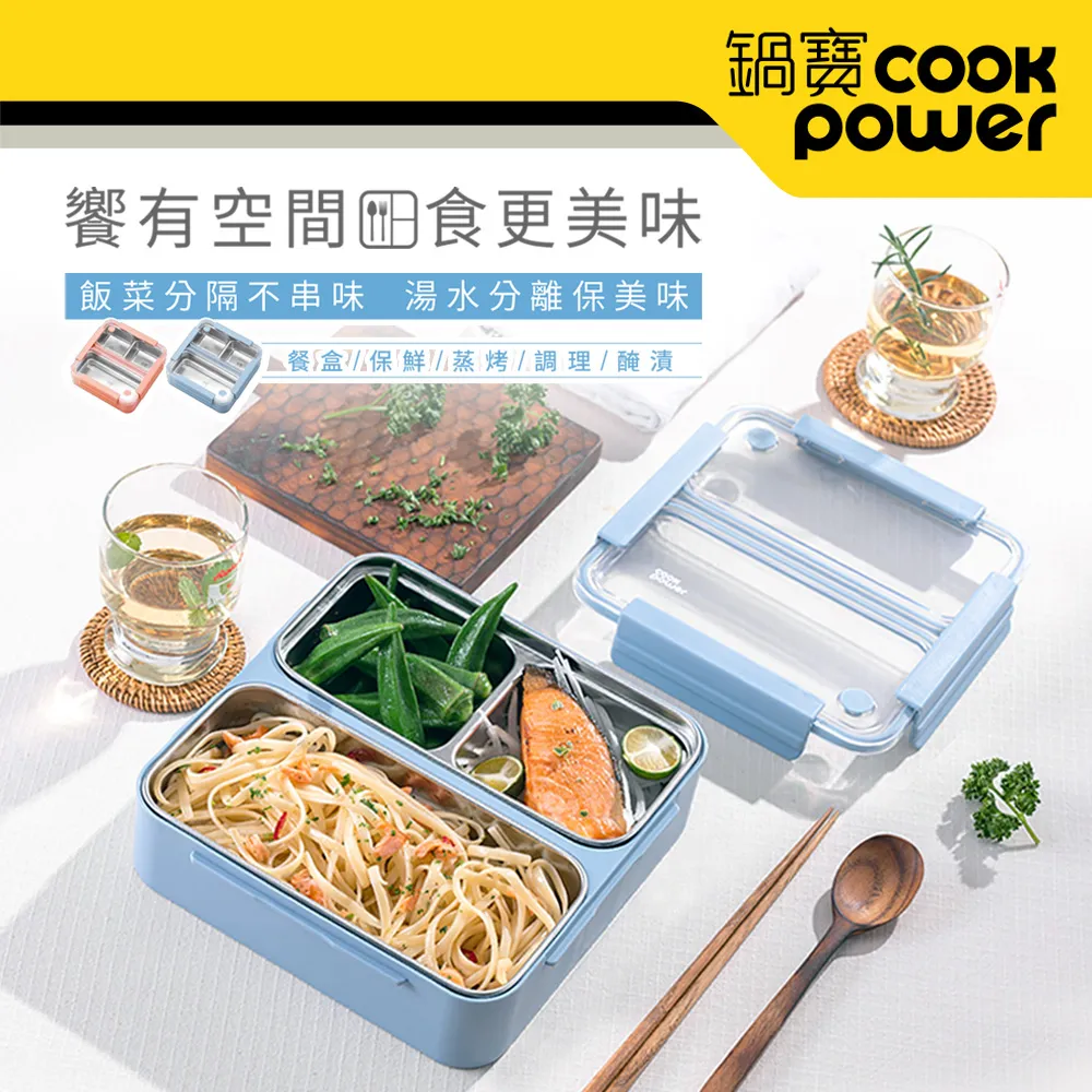 【CookPower 鍋寶】304不鏽鋼三格便當盒2入組(多色任選) 歷史價格詳細信息
