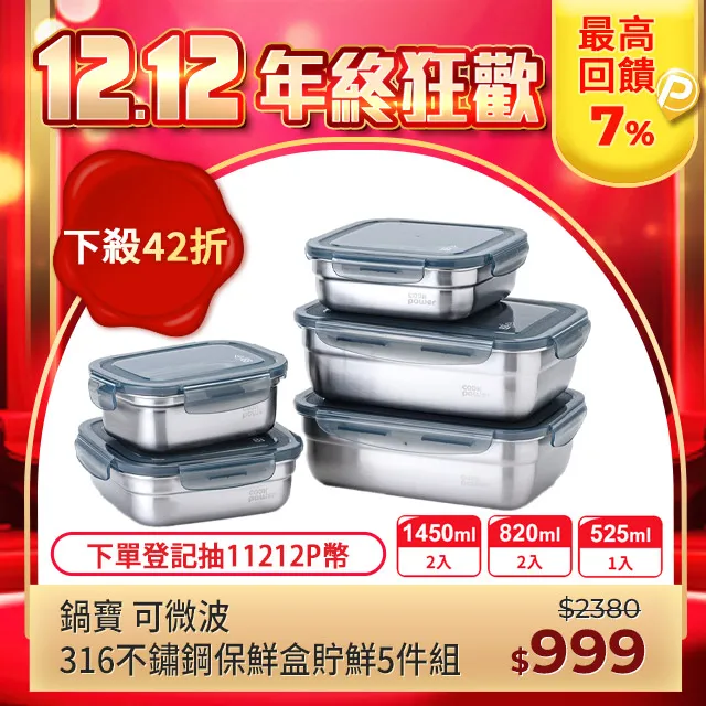【CookPower 鍋寶】可微波316不鏽鋼保鮮盒日用3件組 EO-BVS61456826531GR 歷史價格詳細信息