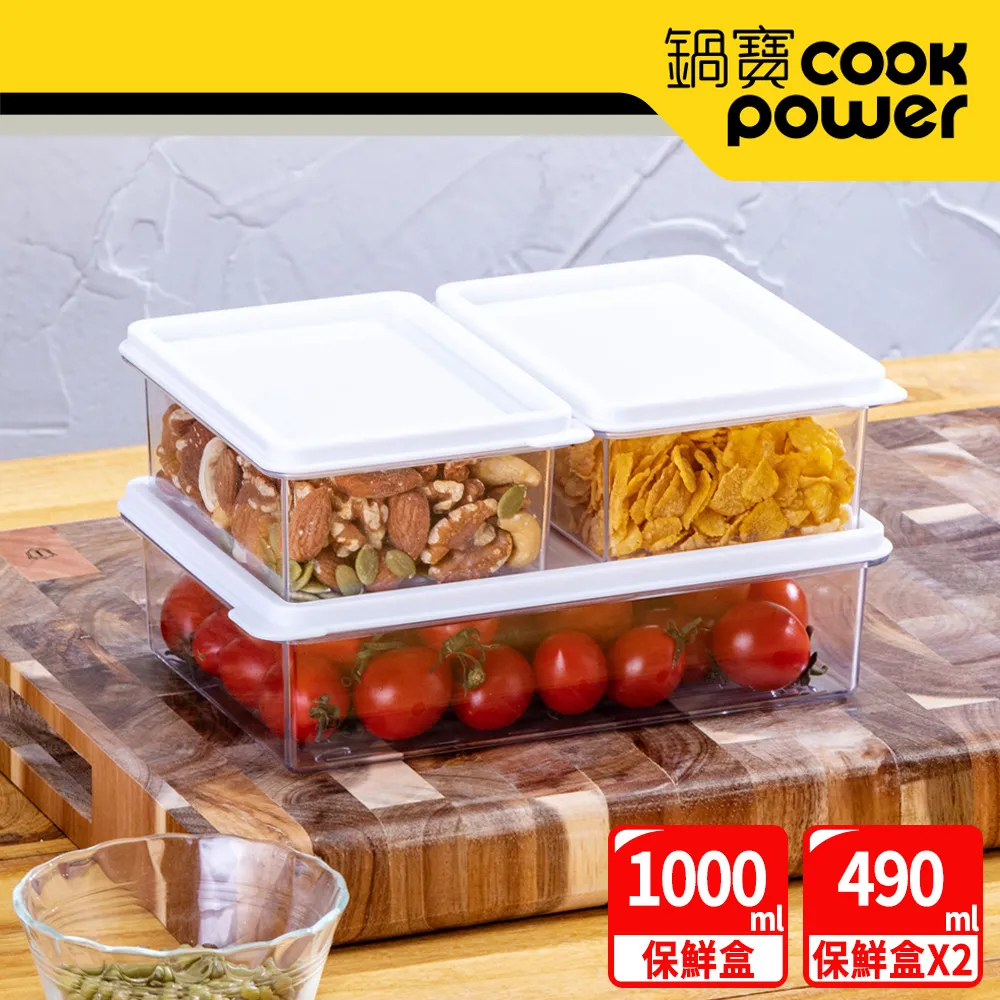 【CookPower 鍋寶】Nordic系統收納保鮮盒3入組 RX-1453Z 歷史價格詳細信息