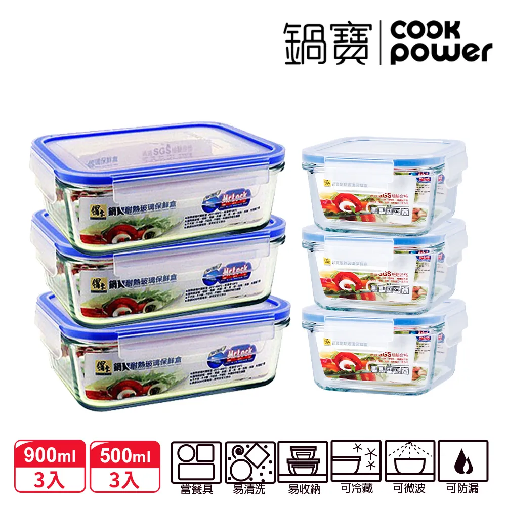 【CookPower 鍋寶】耐熱玻璃微波保鮮盒派對10件組 歷史價格詳細信息