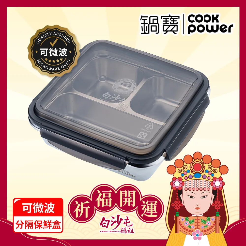 【CookPower 鍋寶】可微波304不鏽鋼分隔保鮮盒(870ml/2格) 歷史價格詳細信息
