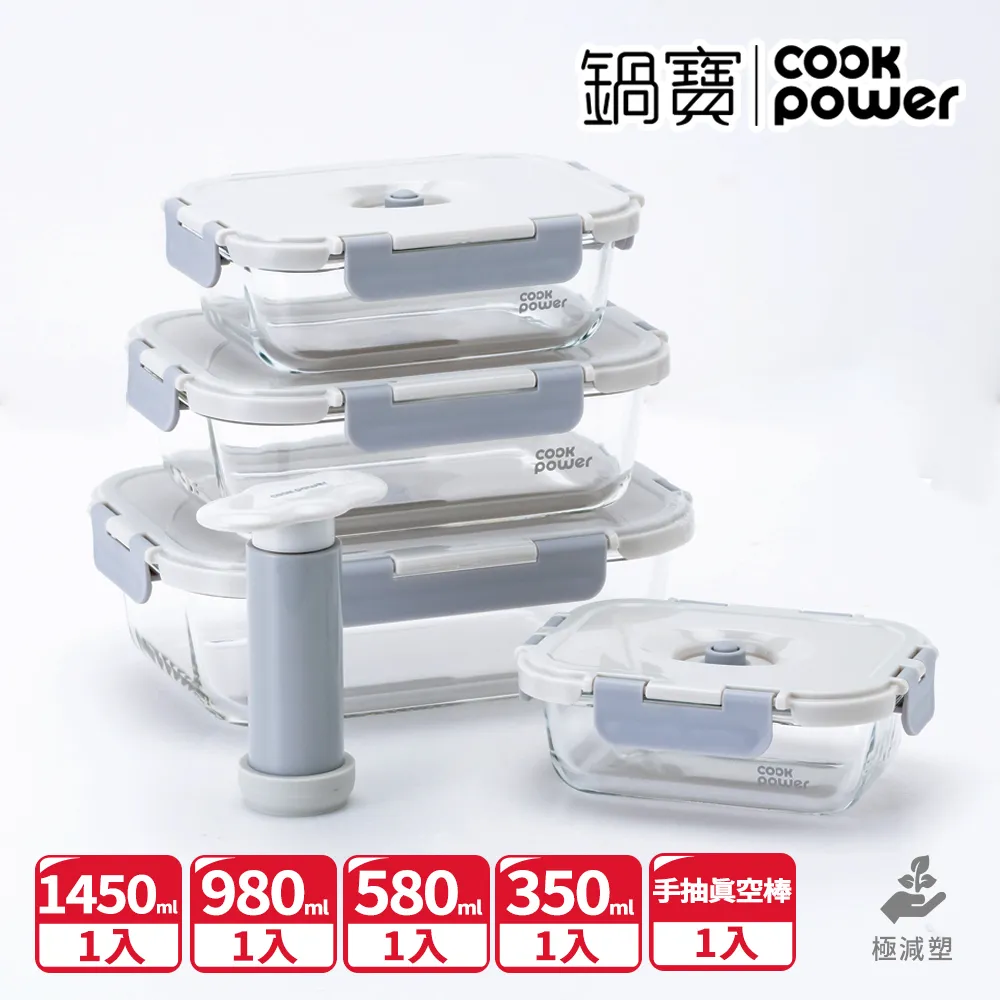 【CookPower 鍋寶】鎖氧系列_抽真空玻璃保鮮盒鮮活4件組 歷史價格詳細信息