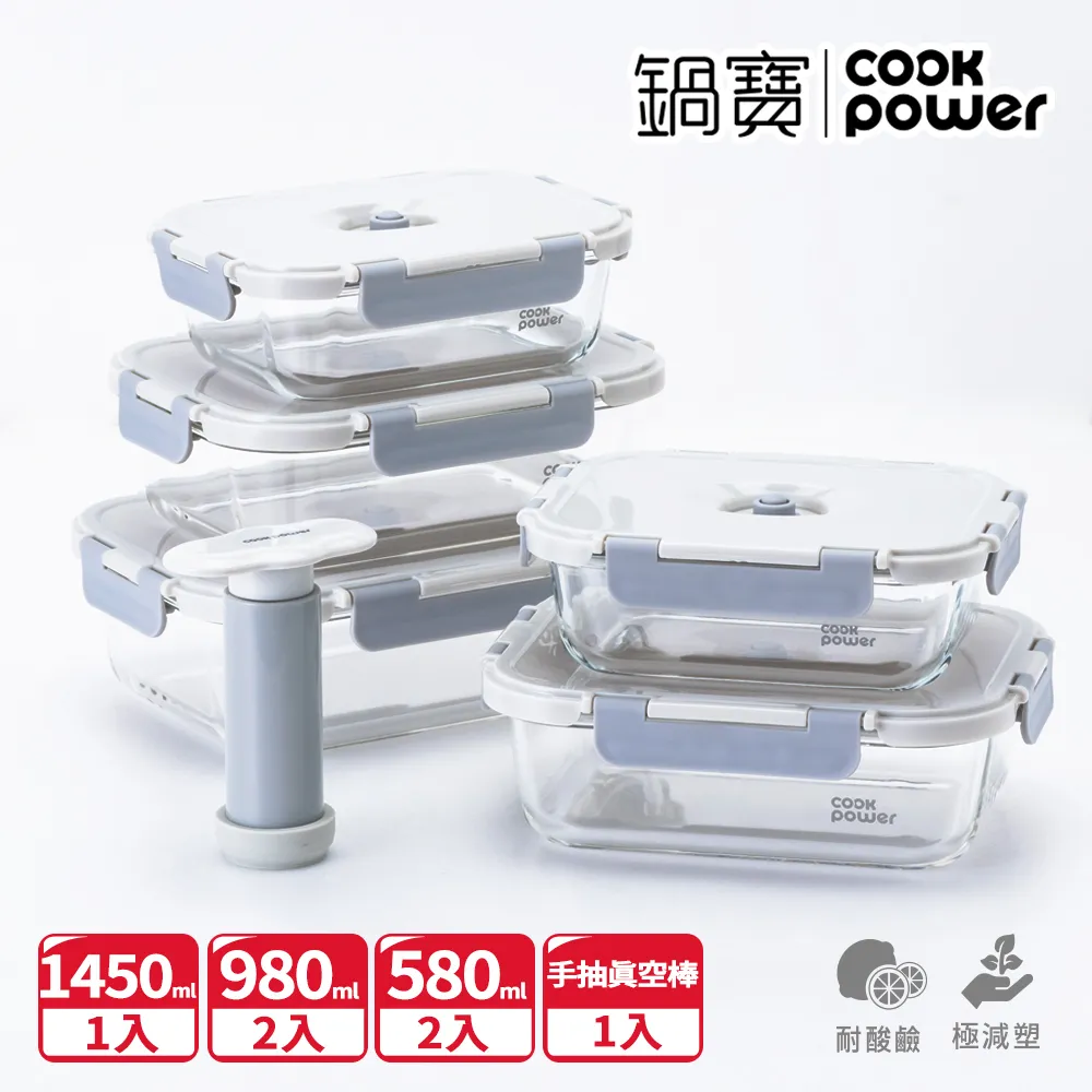 【CookPower 鍋寶】鎖氧系列_抽真空玻璃保鮮盒鮮活4件組 歷史價格詳細信息