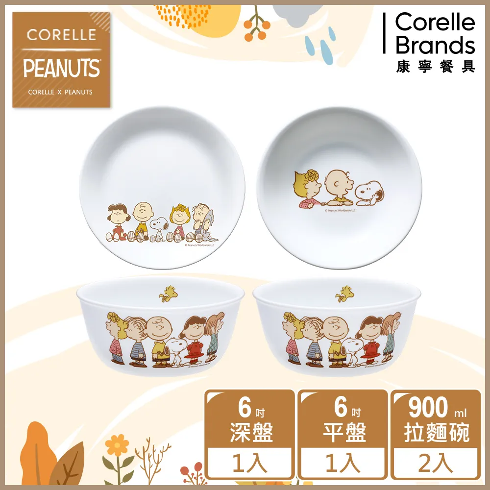 【美國康寧 CORELLE】SNOOPY 4件式超值餐碗組-D16 歷史價格詳細信息