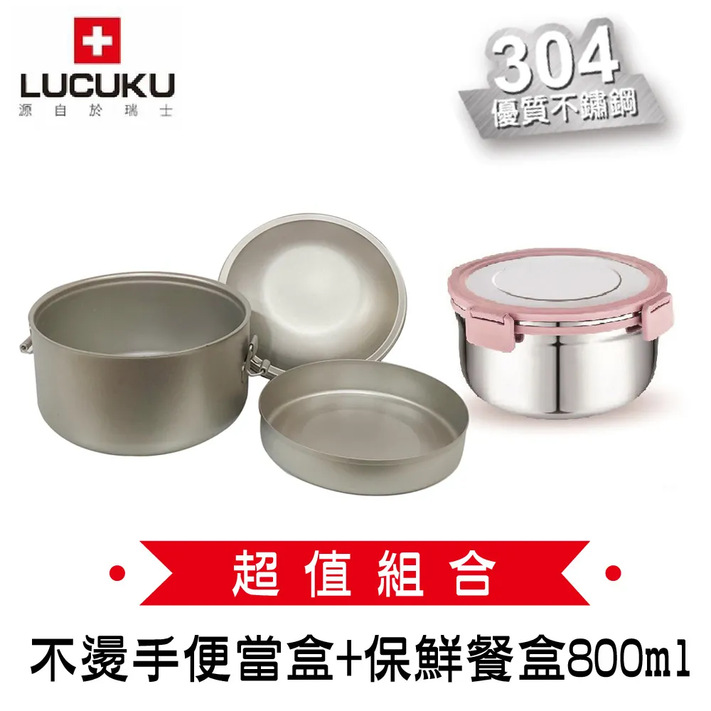 瑞士LUCUKU超值1+1組價 304雙層不燙手便當盒FA-017+304保鮮餐盒 800ml FA-033 歷史價格詳細信息