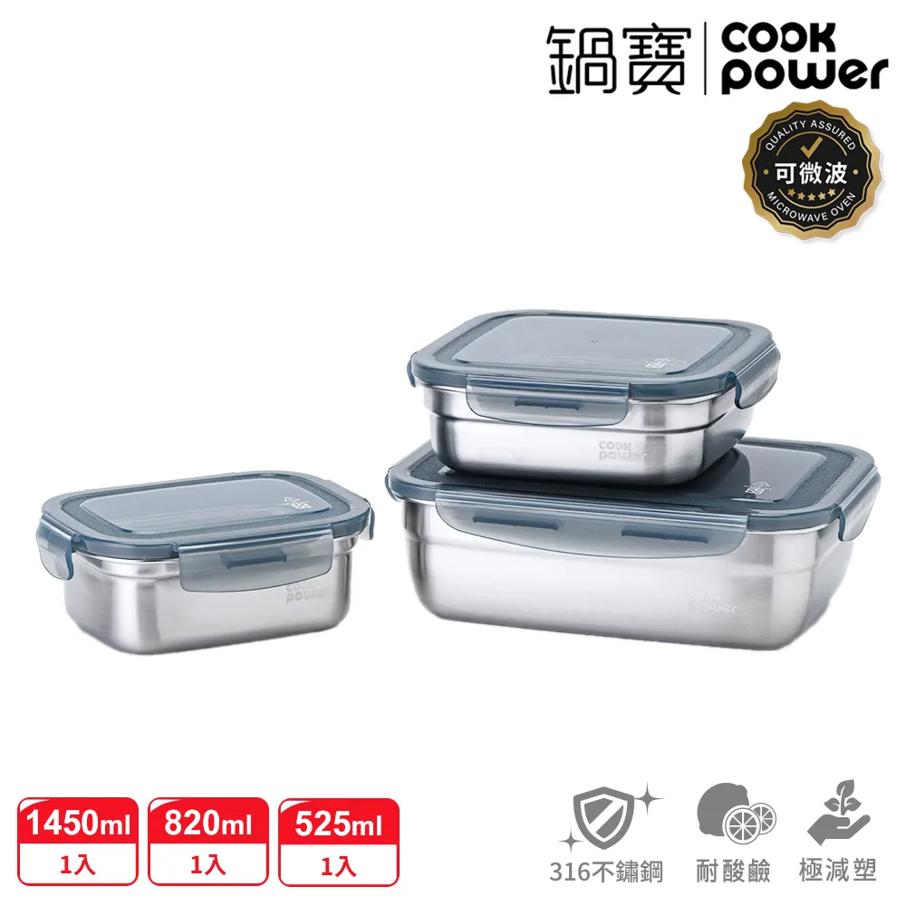 【CookPower 鍋寶】可微波316不鏽鋼保鮮盒日用3件組 EO-BVS61456826531GR 價格比較,價格查詢,歷史價格詳細信息
