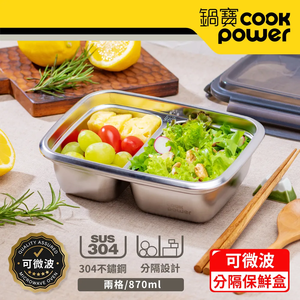 【CookPower 鍋寶】可微波304不鏽鋼分隔保鮮盒(870ml/2格) 歷史價格詳細信息