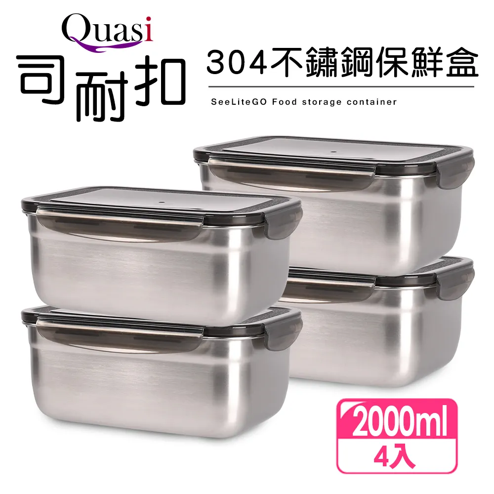 Quasi 司扣爾不鏽鋼保鮮盒含蓋8件組 單個容量：500/1800 毫升 W123537 歷史價格詳細信息