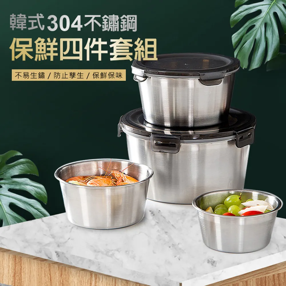 韓式不鏽鋼保鮮盒4件套 304不鏽鋼 保鮮盒 密封盒 環保盒 便當盒 歷史價格詳細信息