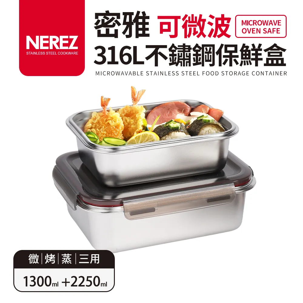 【Nerez】密雅可微波316不鏽鋼保鮮盒3件組650ml+1300ml+2250ml 歷史價格詳細信息