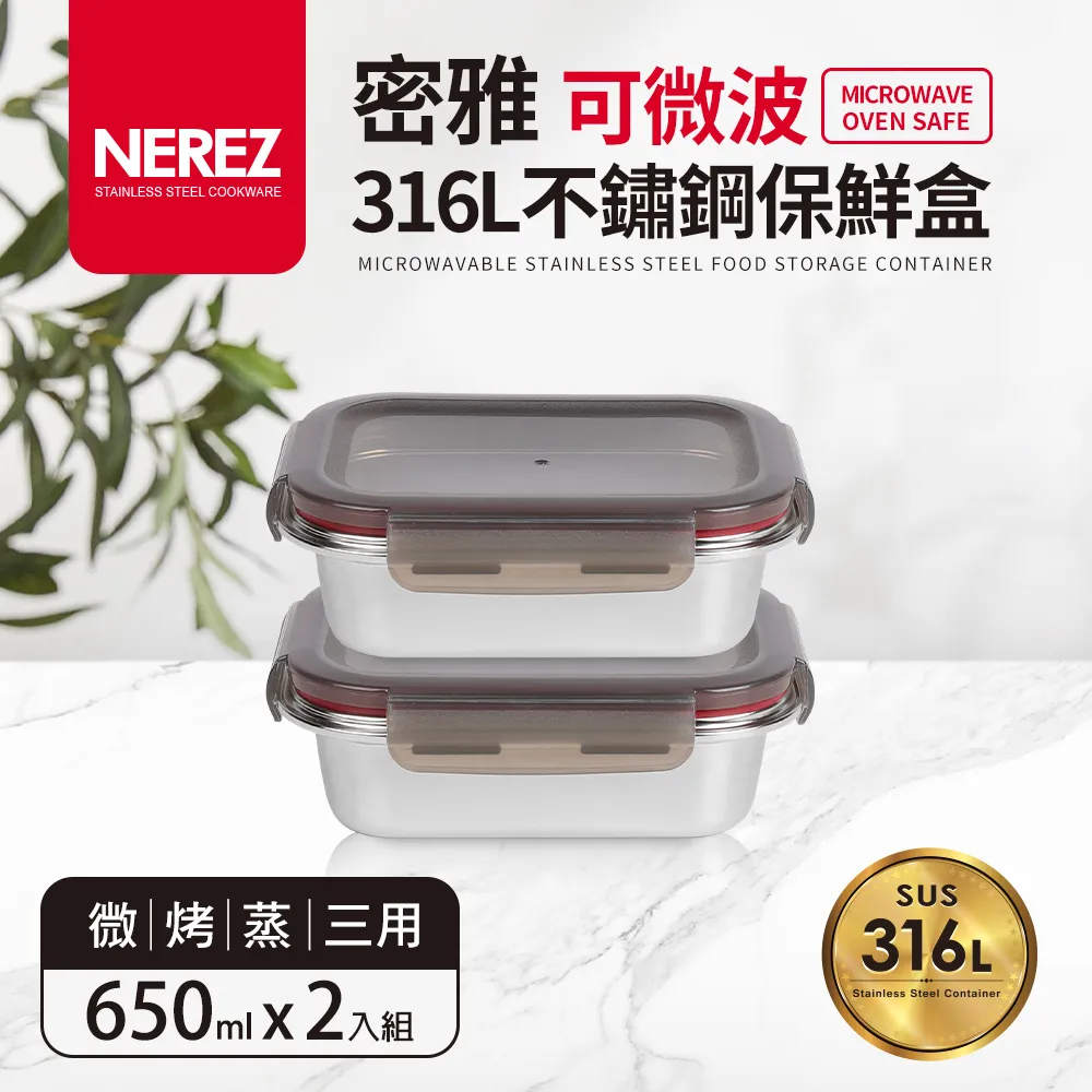 【Nerez】密雅可微波316不鏽鋼保鮮盒3件組650ml+1300ml+2250ml 歷史價格詳細信息