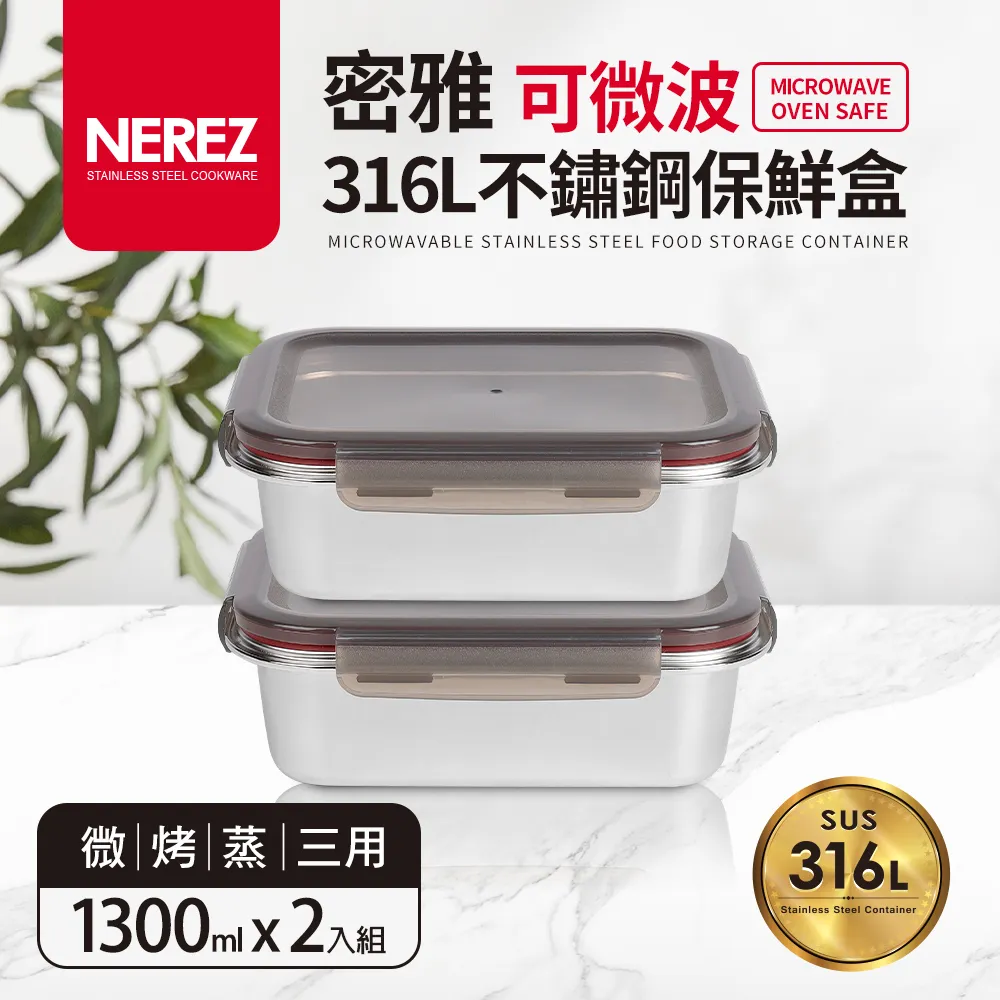 【Nerez】密雅可微波316不鏽鋼保鮮盒3件組650ml+1300ml+2250ml 歷史價格詳細信息