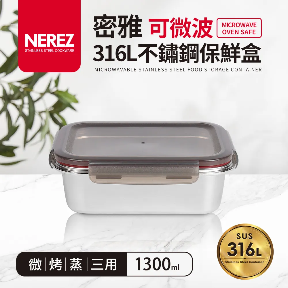 【Nerez】密雅可微波316不鏽鋼保鮮盒3件組650ml+1300ml+2250ml 歷史價格詳細信息