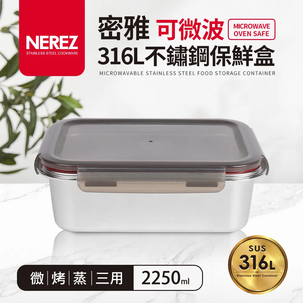 【Nerez】密雅可微波316不鏽鋼保鮮盒3件組650ml+1300ml+2250ml 歷史價格詳細信息