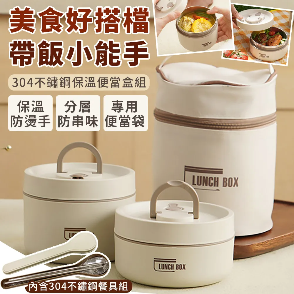 贈餐具加溫保溫便當盒 餐盒 便當盒分隔 316不鏽鋼便當盒 餐盤 野餐-來可家居 歷史價格詳細信息