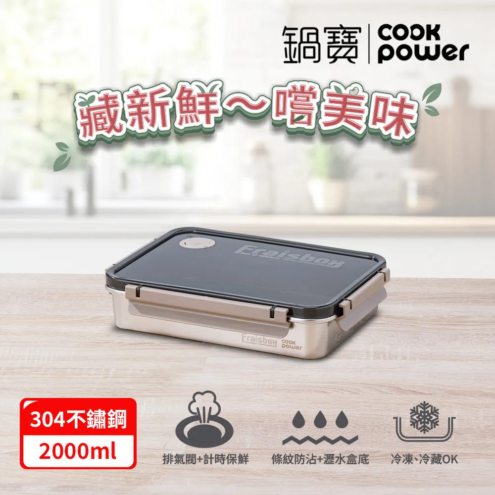 【CookPower 鍋寶】藏鮮系列大容量不鏽鋼保鮮盒二件組(2000ml+3000ml) 歷史價格詳細信息