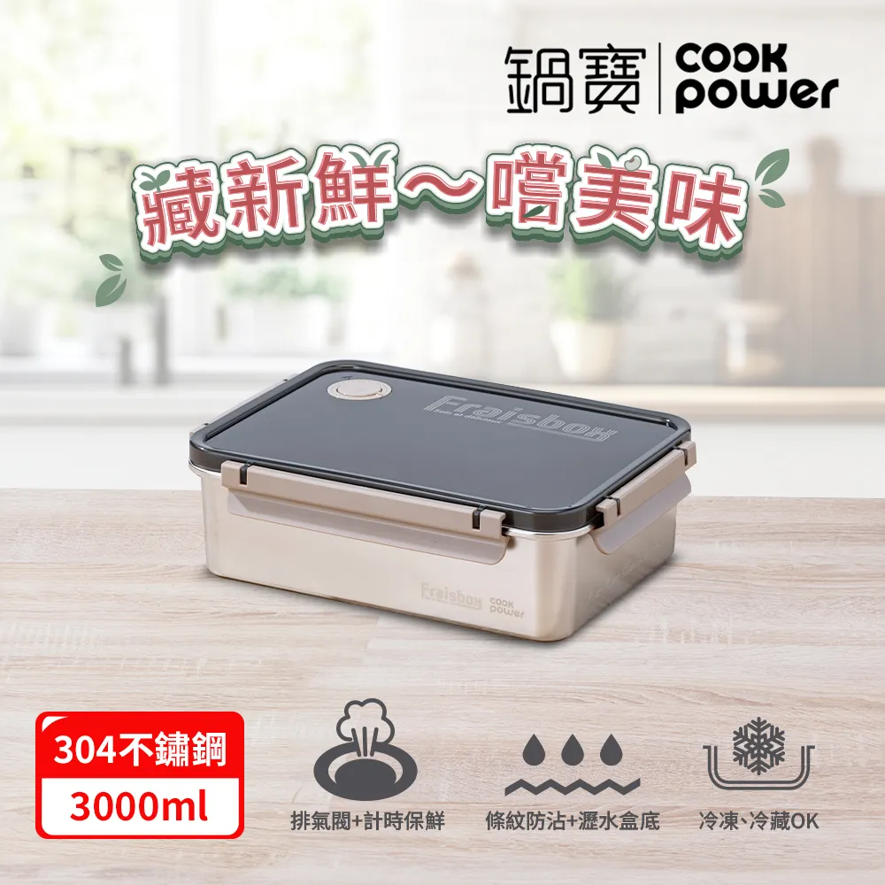 【CookPower 鍋寶】藏鮮系列大容量不鏽鋼保鮮盒二件組(2000ml+3000ml) 歷史價格詳細信息