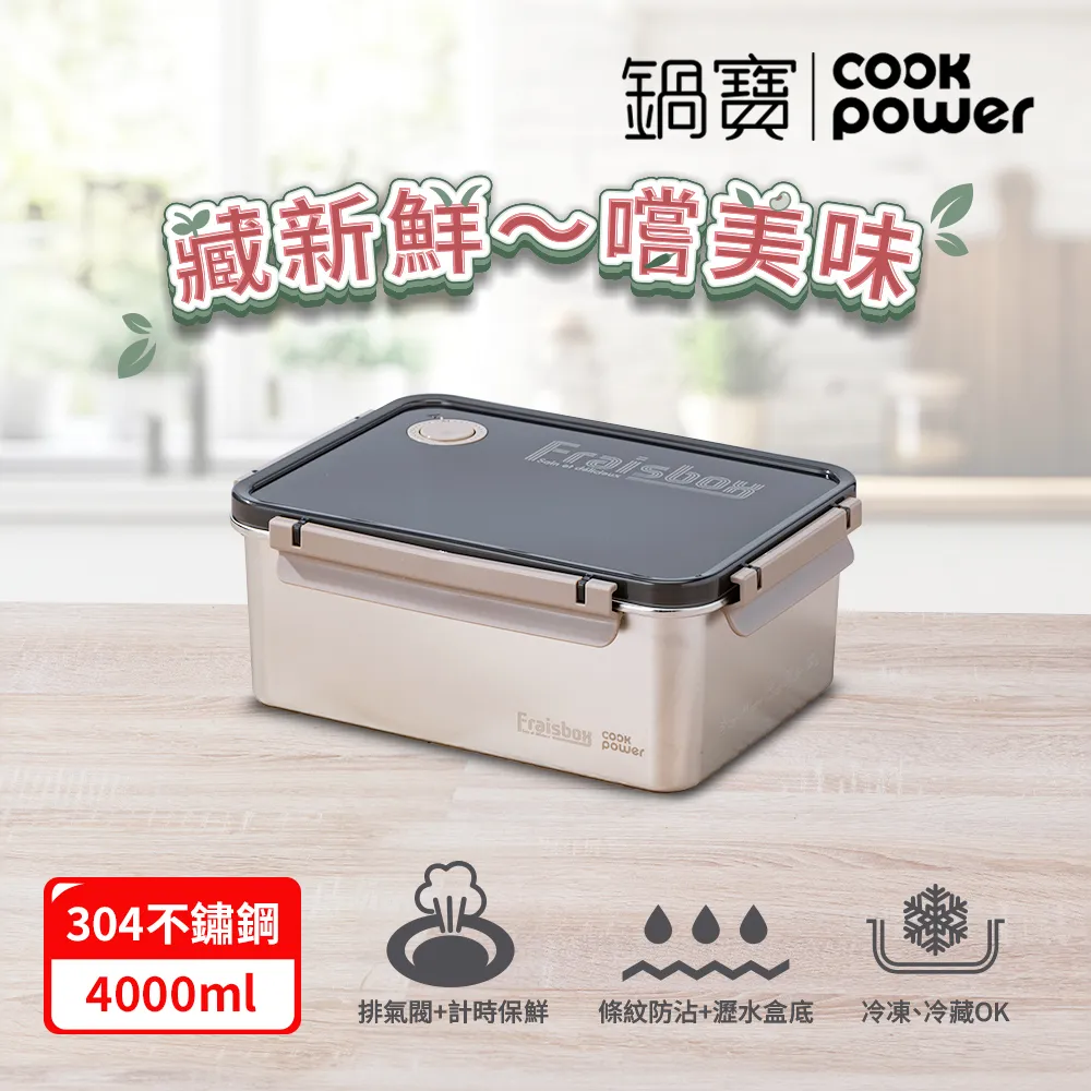 【CookPower 鍋寶】藏鮮系列大容量不鏽鋼保鮮盒二件組(2000ml+3000ml) 歷史價格詳細信息