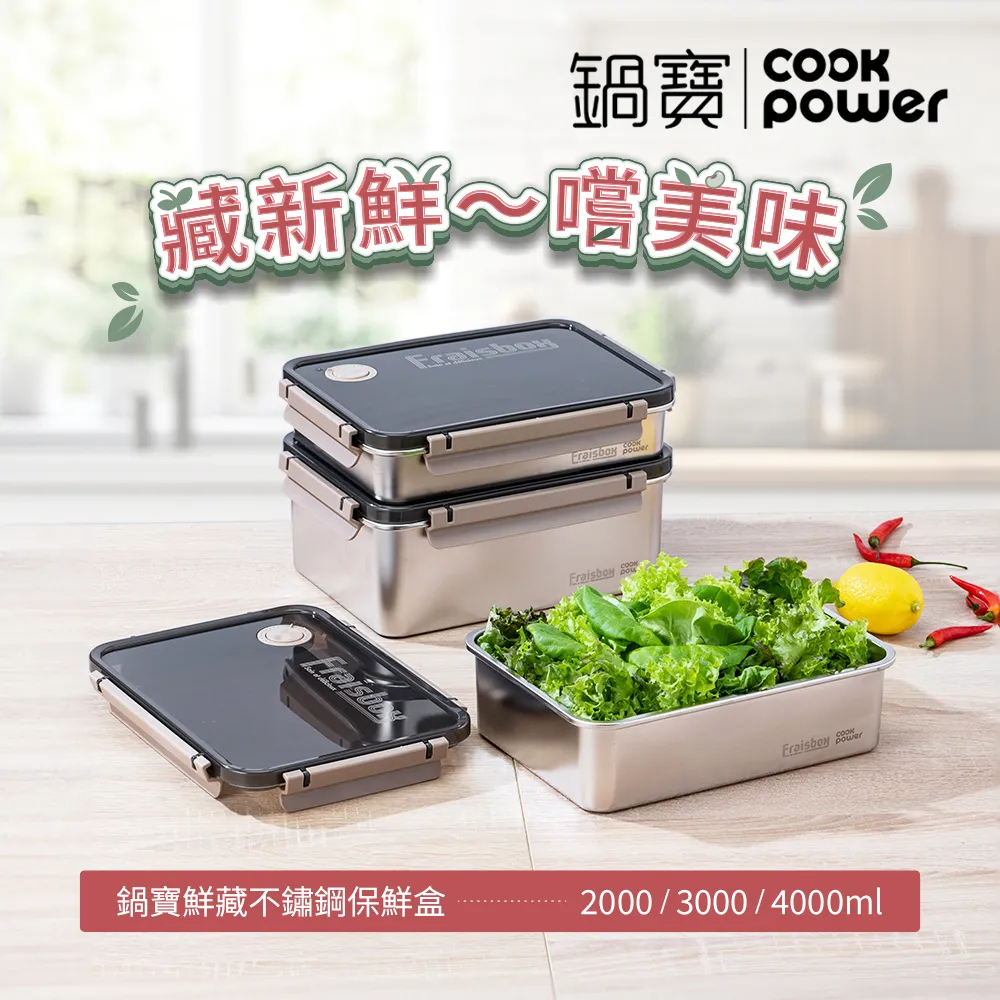 【CookPower 鍋寶】藏鮮系列大容量不鏽鋼保鮮盒二件組(2000ml+3000ml) 歷史價格詳細信息