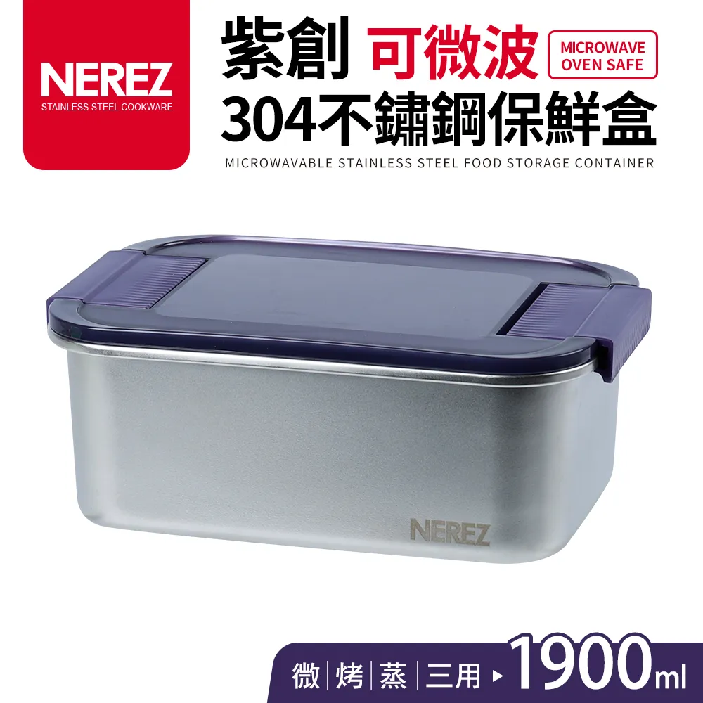 【Nerez 耐樂斯】紫創可微波304不鏽鋼保鮮盒400ml(買一送一) 歷史價格詳細信息