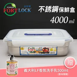 【FortLock】長方形304不銹鋼保鮮盒2000ml(S4-2-韓國製) 歷史價格詳細信息