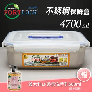 【FortLock】長方形304不銹鋼保鮮盒2000ml(S4-2-韓國製) 歷史價格詳細信息