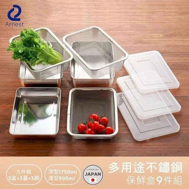 【日本Arnest】多用途不鏽鋼調理保鮮盒7件組 3盤+3蓋+1濾網(備料盤 調理盤 耐高溫 烤箱適用) 歷史價格詳細信息