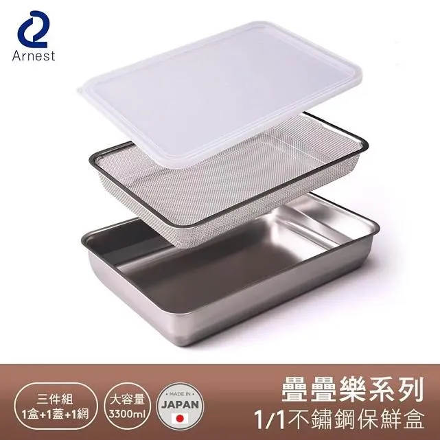 Arnest 日本製 疊疊樂系列 1/2深型不鏽鋼保鮮盒三件組 [65771] 歷史價格詳細信息