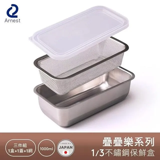 Arnest 日本製 疊疊樂系列 1/2深型不鏽鋼保鮮盒三件組 [65771] 歷史價格詳細信息
