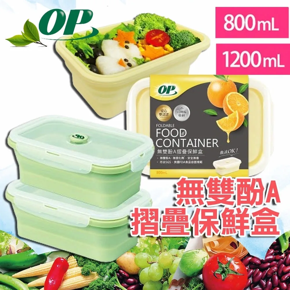 【OP】無雙酚A摺疊保鮮盒(800ml) 歷史價格詳細信息